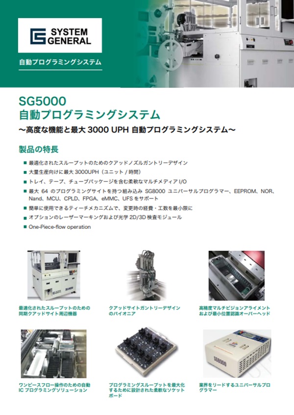System General SG5000