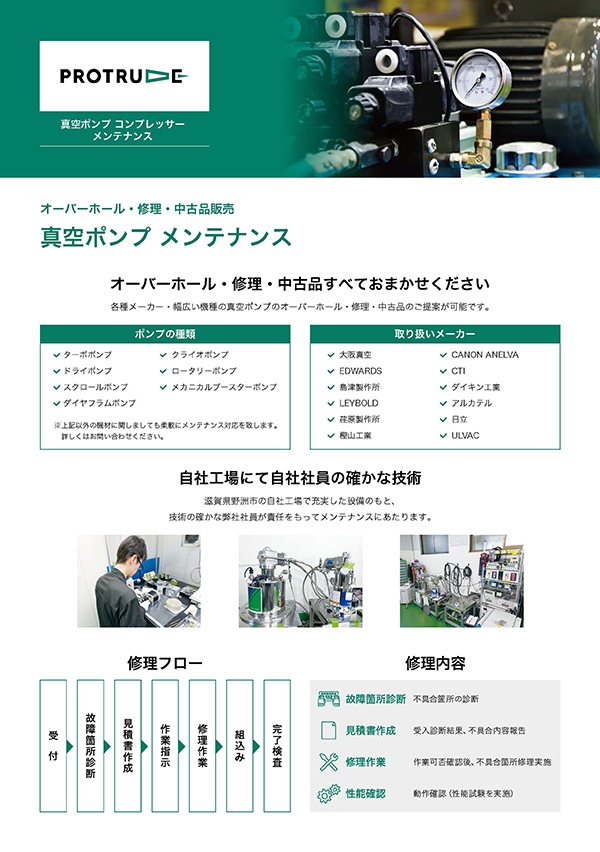 真空ポンプ メンテナンス