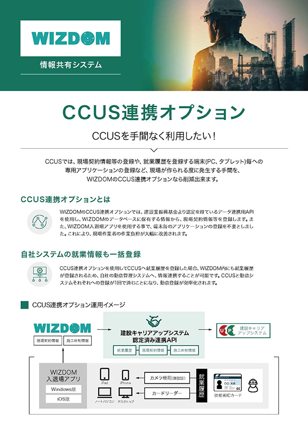 WIZDOM CCUS連携