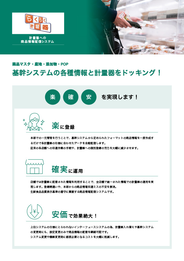 らくらく計量器
