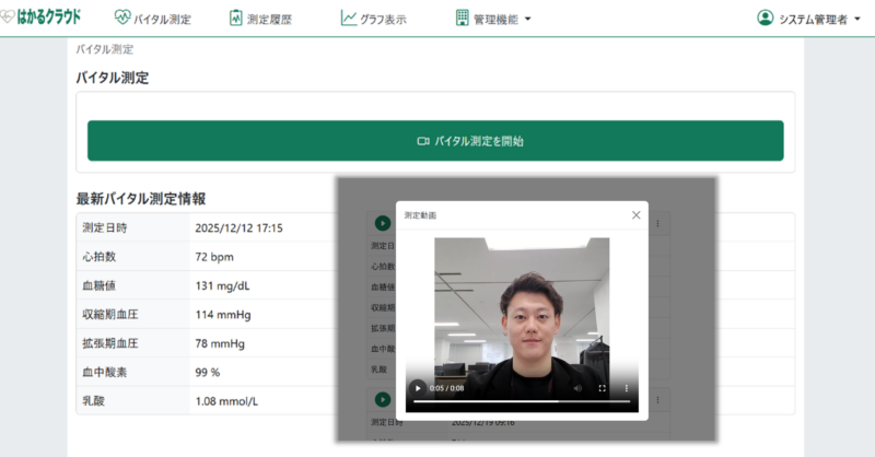 【体験レポート】バイタルセンシングの「hakaru-cloud」を使ってみた