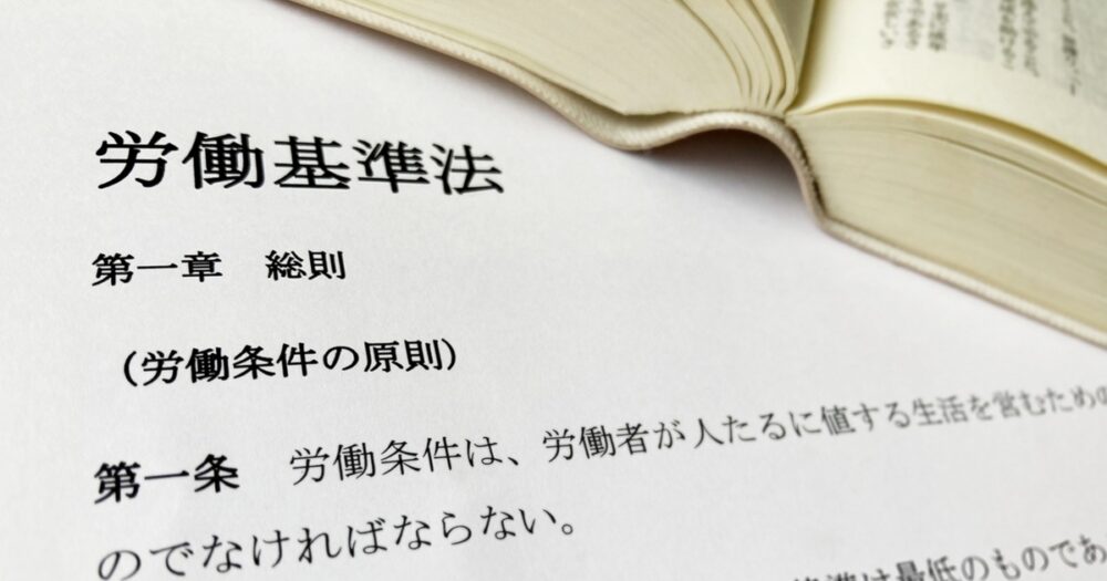 約40年ぶりに労働基準法が改正!制度変更の内容と企業が今すぐやるべきこととは?
